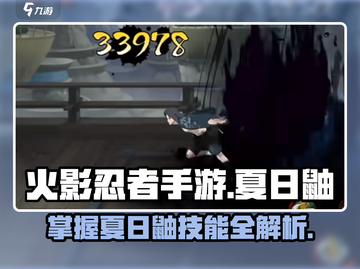 火影忍者手游🔥夏日鼬技能大全揭秘！💥截图1