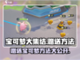 宝可梦大集结❌赠送宝可梦方法🔥