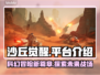 《沙丘觉醒》PS5平台震撼上线！🎮🔥