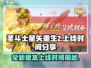 圣斗士星矢重生2上线时间💥游戏迷必看！