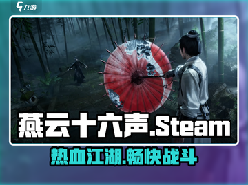 燕云十六声Steam🔥上线！游戏名大曝光👇截图1