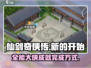 仙剑奇侠传：全能大侠成就全流程攻略✨