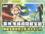 原神⚡电梯间隐藏宝箱获取攻略💎