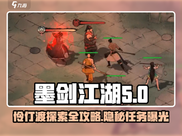 墨剑江湖伶仃渡任务全流程攻略💥游戏党必看！截图1