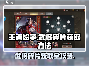 王者纷争😎武将碎片获取全攻略🔥超简单方法！截图1