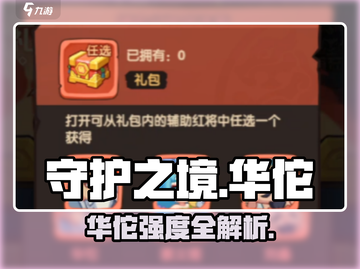 《守护之境》华佗太强了！✨道士职业强势解析💥截图1