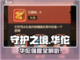《守护之境》华佗太强了！✨道士职业强势解析💥