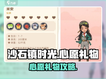 🎮沙石镇时光心愿礼物大揭秘！🎁截图1