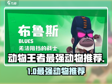 🎮动物王者最强动物揭晓！谁才是隐藏王者？👑截图1