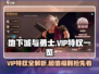 💥DNF手游VIP价格表曝光！特权全解析🎮