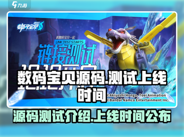 数码宝贝源码测试🔥上线时间曝光！🎉截图1