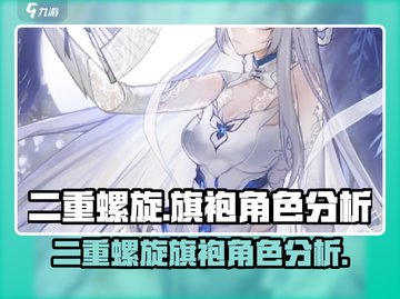 二重螺旋：旗袍角色大曝光🔥游戏党必看！截图1