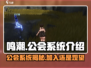 鸣潮🔥公会系统大起底，玩法超乎你想象！