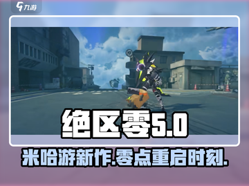 绝区零🔥米哈游新作，游戏公司大起底！🎮截图1