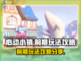 心动小镇🔥前期必看！超详细攻略来了！