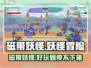 磁带妖怪🔥：好玩到停不下来！你玩了吗？