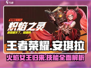 王者荣耀✨星之破晓安琪拉🔥技能超详解！截图1