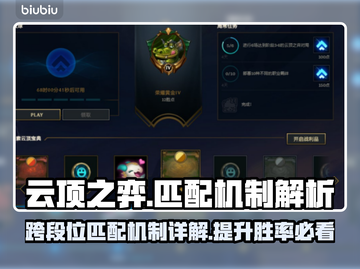 云顶之弈：跨段位匹配机制大揭秘！🔥💥截图1