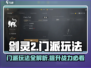 剑灵2🔥门派玩法大揭秘！新手必看👇