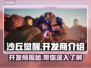 沙丘觉醒开发商竟是它！游戏🔥背后的故事📖