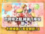 巴风特之怒💥：流氓卡掉落几率大揭秘！