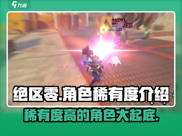 绝区零🌟高稀有度角色大曝光！🔥游戏党必看截图1