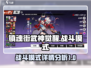 镇魂街武神觉醒💥战斗模式全面解析来了！