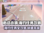 心动小镇🔥海钓任务怎么做？钓鱼达人必看攻略🐟
