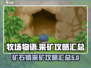 牧场物语重聚矿石镇🔥采矿攻略大公开💎