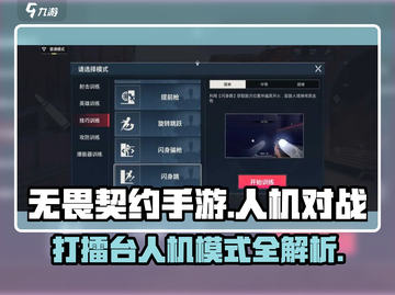 无畏契约手游✅打擂台&人机超全攻略来啦！截图1