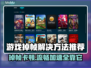 游戏掉帧？这些加速器让你畅玩不卡顿🔥🎮