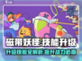 磁带妖怪🔥技能升级秘籍🎉游戏党必看！