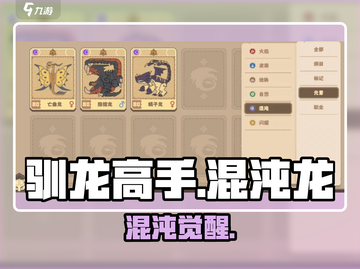 🔥《驯龙高手》混沌龙揭秘！🐉截图1