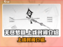 无尽梦回🔥国服上线时间终于曝光啦！🎉