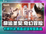 命运圣契🔥：揭秘游戏类型与超凡特点！🎮