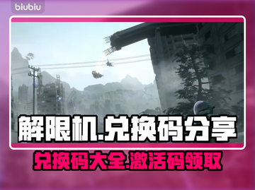 解限机游戏🔥兑换码大公开，玩家必看💥截图1