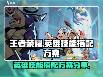 王者荣耀：这些英雄没有闪现照样秀翻全场✨截图1