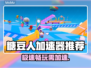 糖豆人PS4玩家必看！加速器推荐🔥🎉