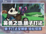 英勇之地蛾子打法🔥超详细攻略来了！🎮