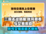 三国志战略版：账号交易渠道大揭秘！🔥🔒