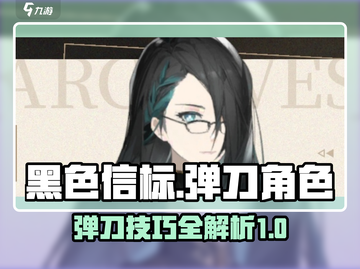 黑色信标🔥弹刀绝技，顶级角色曝光！💥截图1
