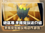 绝区零💥手残党也能玩转！游戏玩法全揭秘🎮