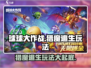 球球大作战猎魔逃生玩法分享💥🔥