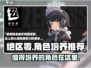绝区零🔥必培养角色大揭秘！新手必看👇