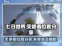 七日世界🔥灭绝者位置大曝光！快来看👇