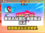 爆裂小队塔拉🔥谜团挑战玩法全揭秘！🎉