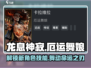 龙息神寂：厄运舞娘🔥技能全面解析！