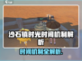 🎮《沙石镇时光》时间机制大揭秘！