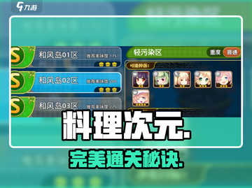 《料理次元》完美通关🔥秘籍大公开！🎮截图1