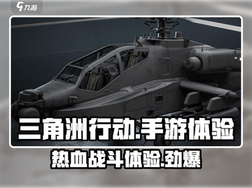 三角洲行动🔥手游体验：超燃评测不容错过！截图1